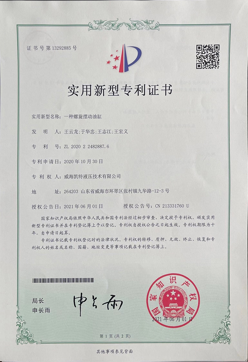 一種螺旋擺動油缸-實用新型專利