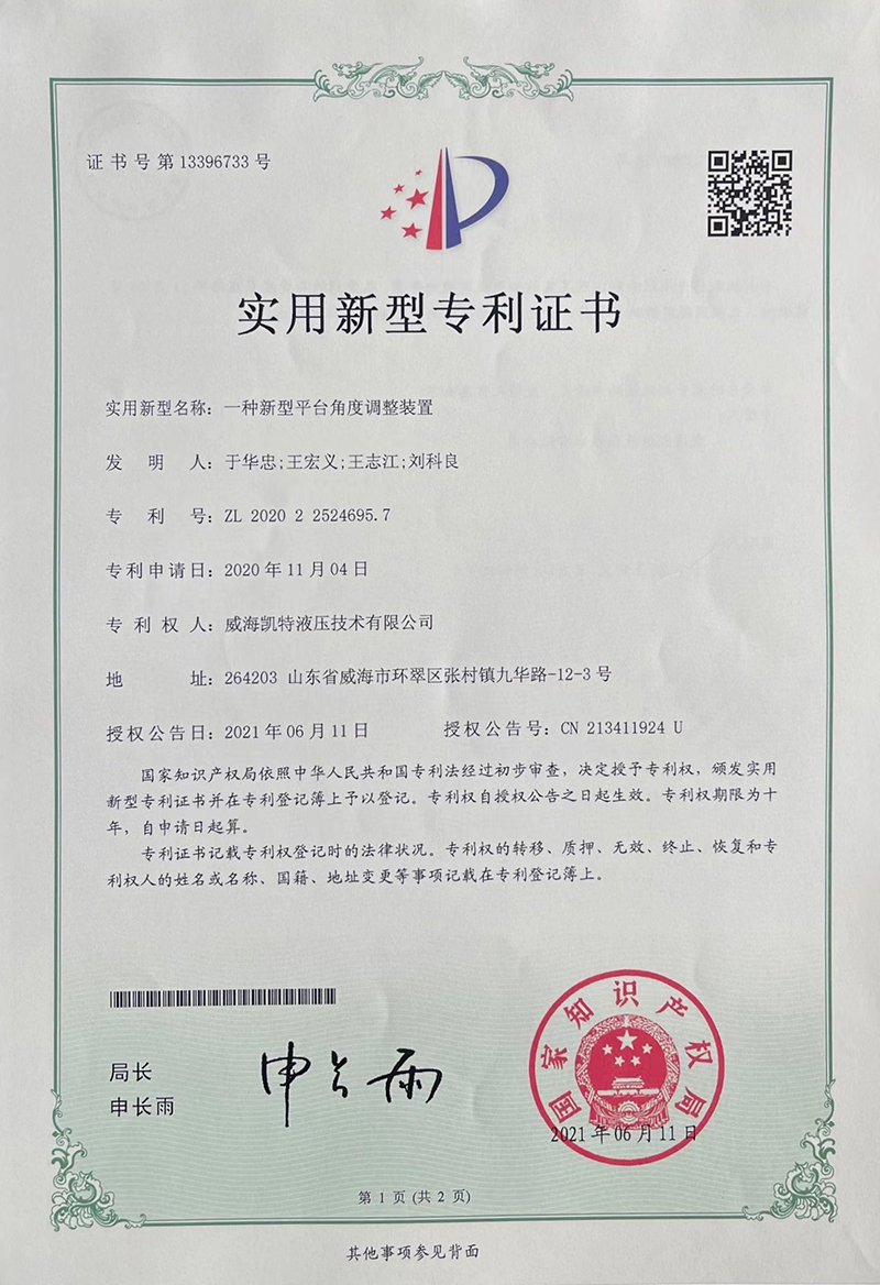 一種新型平臺角度調整裝置-實用新型專利