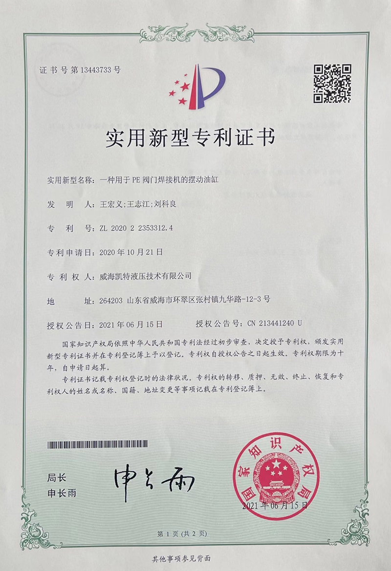 一種用于PE閥門焊接機的擺動油缸-實用新型專利