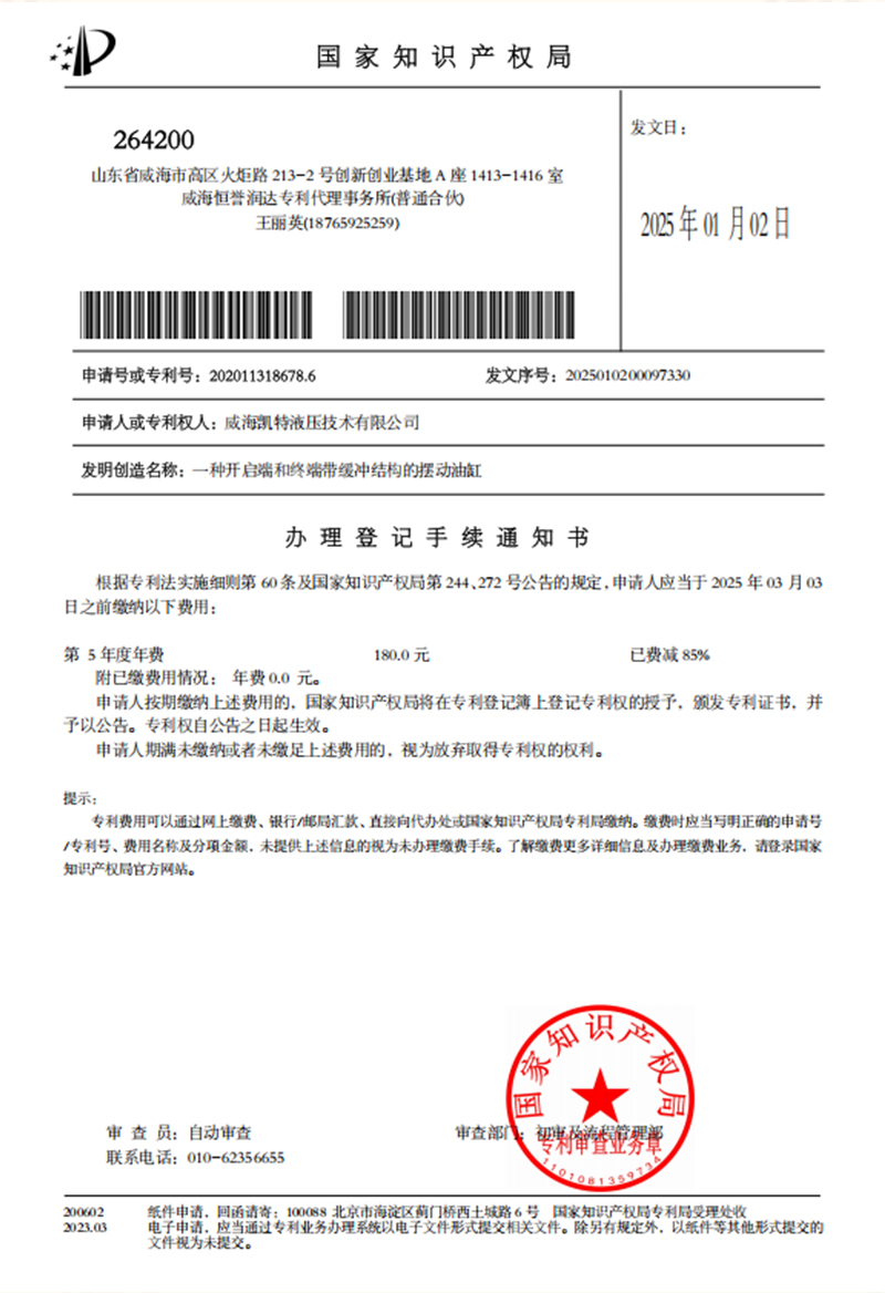 國家知識產權局