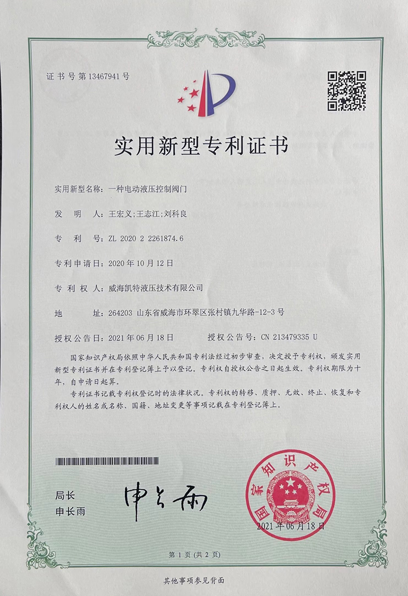 一種電動液壓控制閥門-實用新型專利